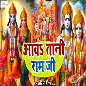 Aawa Tani Ram Ji