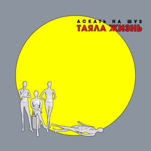 Наступление новых дней