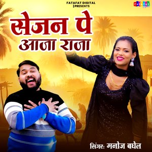 Sejan Pe Aaja Raja