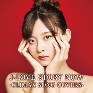 君がくれた夏 (Cover)