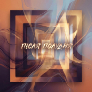 Сигнал у порожнечі