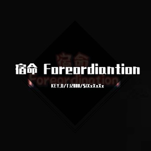 宿命 Foreordination （prod by BECU MUSIC）