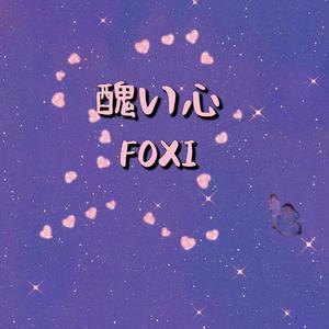 二つの心の距離