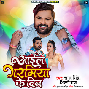Aail Garamiya Ke Din
