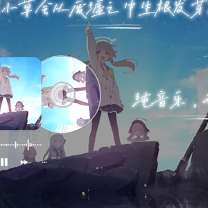 小草会从废墟之中生根发芽