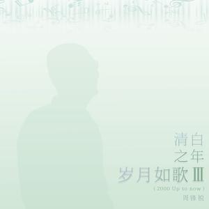 当你听见这首歌 伴奏