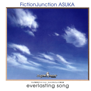 everlasting song (japanese Edition)