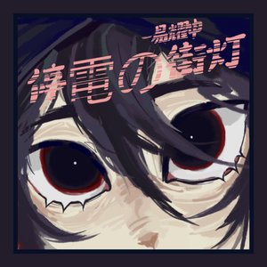 停電の街灯（demo）