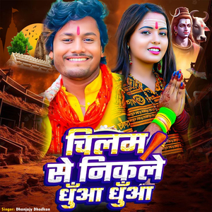 Chilam Se Nikale Dhuaa Dhuaa