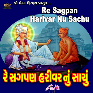 Re Sagpan Harivar Nu Sachu