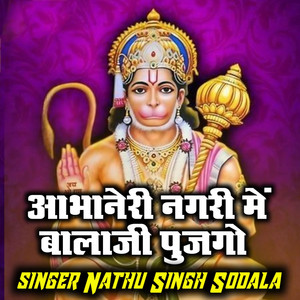 Abhaneri Nagari Me Balaji Pujgo