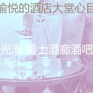 抚慰的酒吧酒店回忆