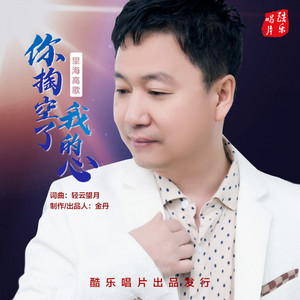 你掏空了我的心