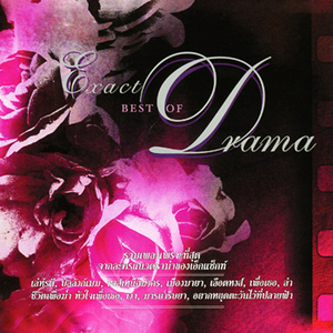 อยากหยุดตะวันไว้ที่ปลายฟ้า (เพลงประกอบละคร "อยากหยุดตะวันไว้ปลายฟ้า")