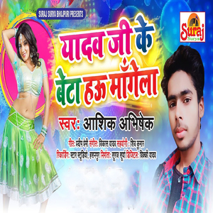 Yadav Jee Ke Beta Hau Mangela