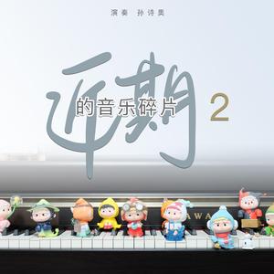 钢琴「Butterfly(数码宝贝片头曲)」