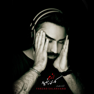 Kari Azam Bar Nemiad