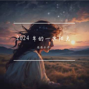 沉睡的梦想 伴奏