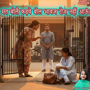 Mat Bole Kadve Bol Bhavaj Roj Nahi Aau