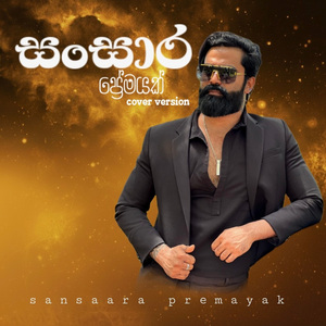 Sansaara Premayak (Cover Version)