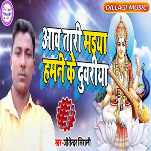 Aawtari Maiya Hamni Ke Duwariya