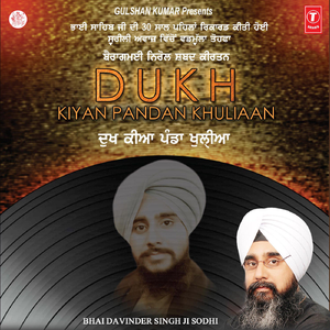 Naam Bina Dukh Paave (Vyakhya Sahit)