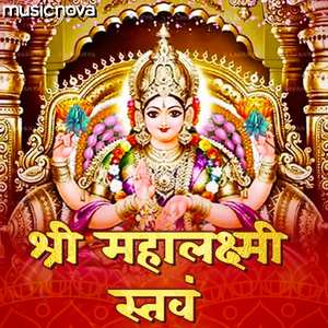 Shree Mahalakshmi Sthavam