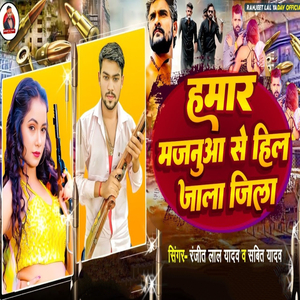 Hamar Majanua Se Hil Jala Jila