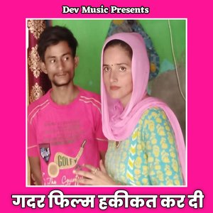 Gadar Film Hakikat Kar Di