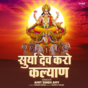 Surya Dev Karo Kalyan