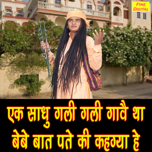 Ek Sadhu Gali Gali Gaawe Tha Bebe Baat Pate Ki Kehgya He
