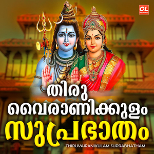 Thiruvairanikulam Suprabhatham