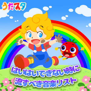 でんでらりゅうば (キッズソングカバー) [「NHK教育テレビ にほんごであそぼ」より]