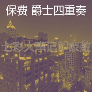 一尘不染婚宴印象数