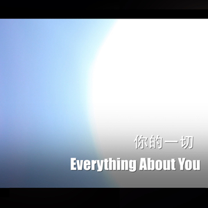 你的一切 Everything About You