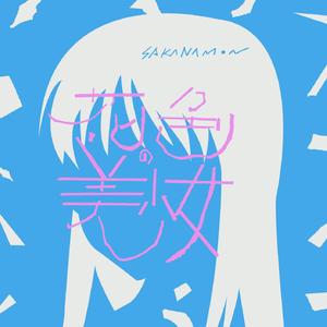 マジックアワー（2013.7.11 閃光のジャスティスロードツアー＠LIQUIDROOM）