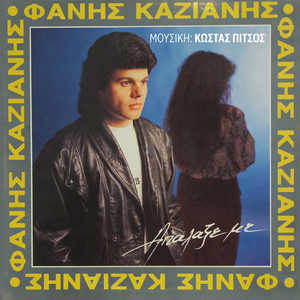 Και τώρα πες μου πώς