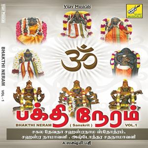 Dakshina Murthy Ashtothram