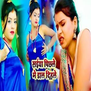 Saiya Pichhale Me Dal Dihale