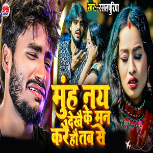 Muh Nay Dekhae Ke Man Karae Hau Tab Se