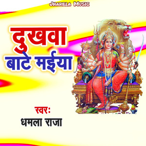 Dukhawa Bate Maiya