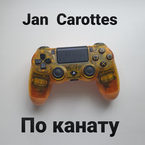 По канату