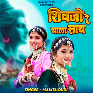 Shivji Re Chala Sath