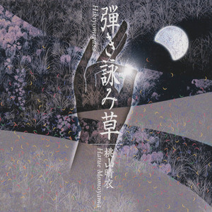 Sora mo Nagareru (original title: "Aki no Uta")