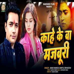 KAHE KE BA MAJBURI