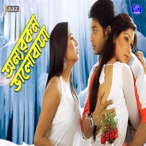 Valobashar Shob Tuku Rong (From "Onnorokom Bhalobasha")