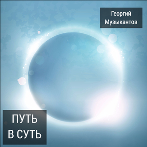 Причуды моей души