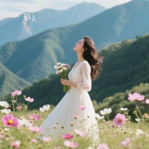 等到山花开