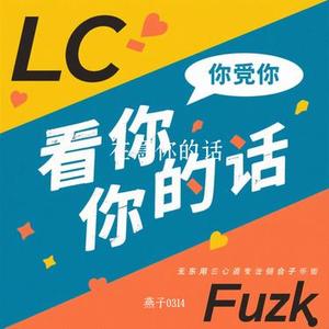 在意你的话 (Cover 顾焕gkuank)