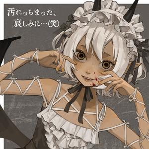 汚れっちまった、哀しみに…（笑） (feat. 初音ミク)